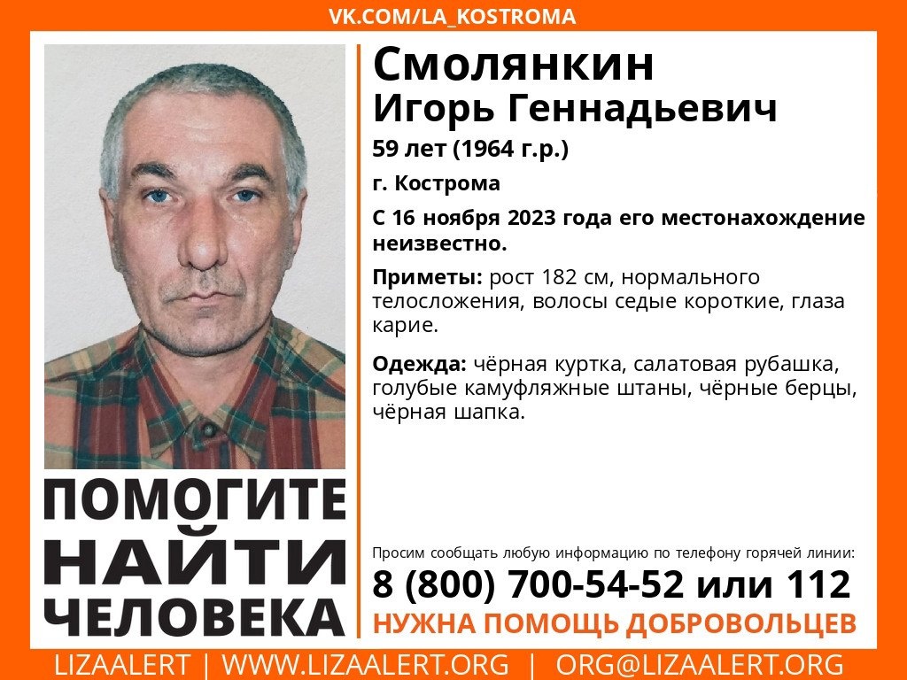 В Костромской области разыскивают кареглазого мужчину