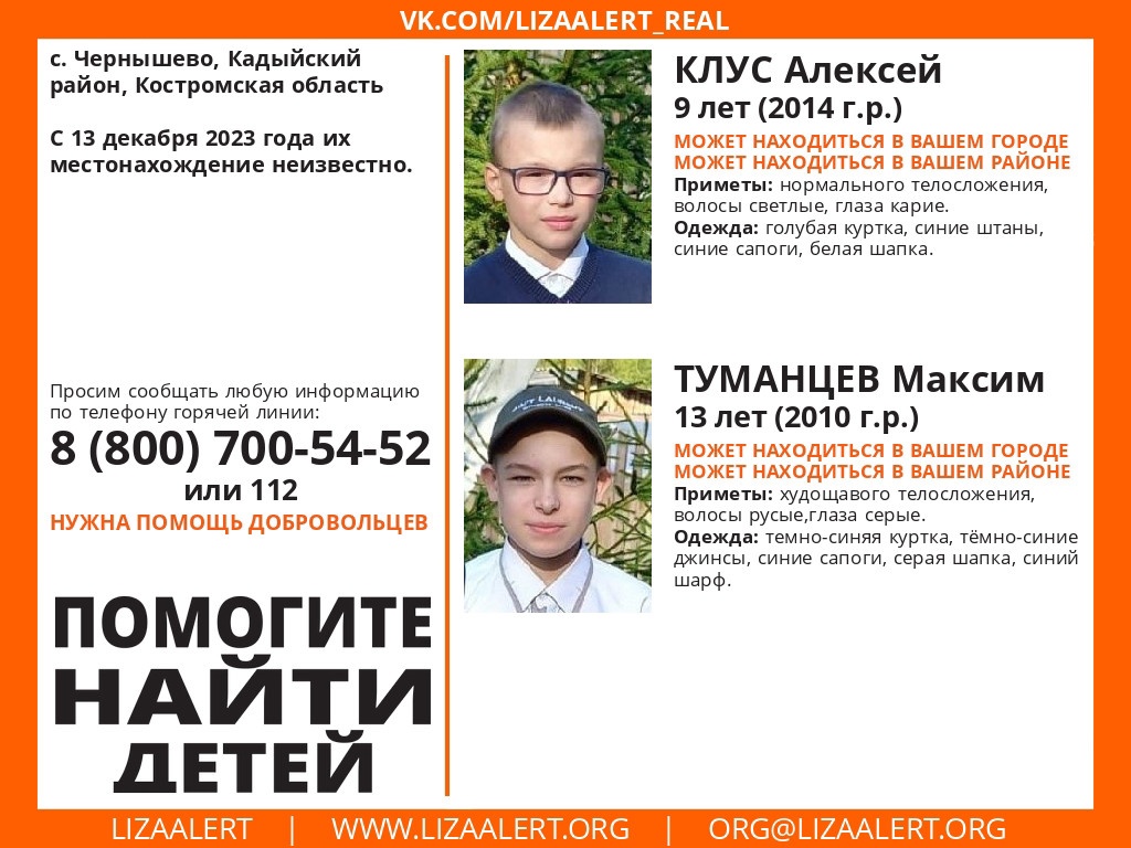 В Костромской области несколько часов искали двух мальчиков, которым нет еще и 14 лет