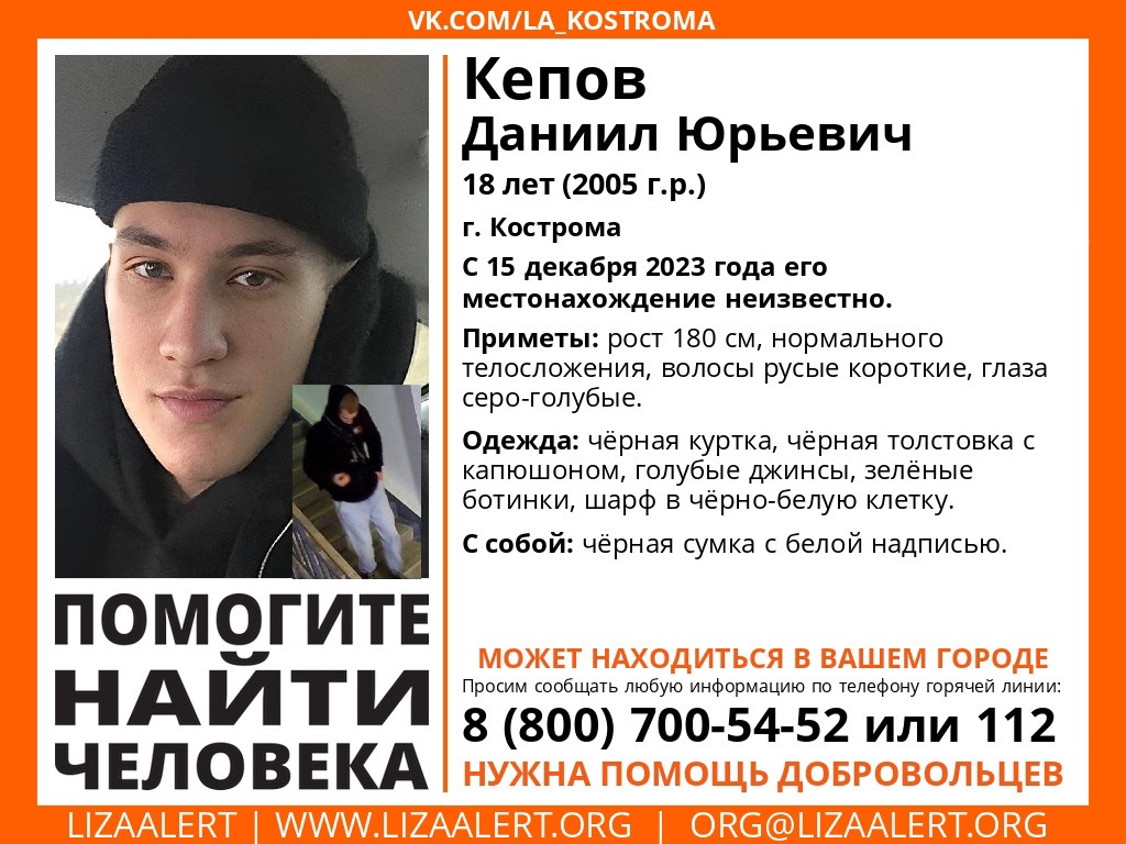 В Костроме четвертые сутки не могут найти 18-летнего парня в зеленых ботинках