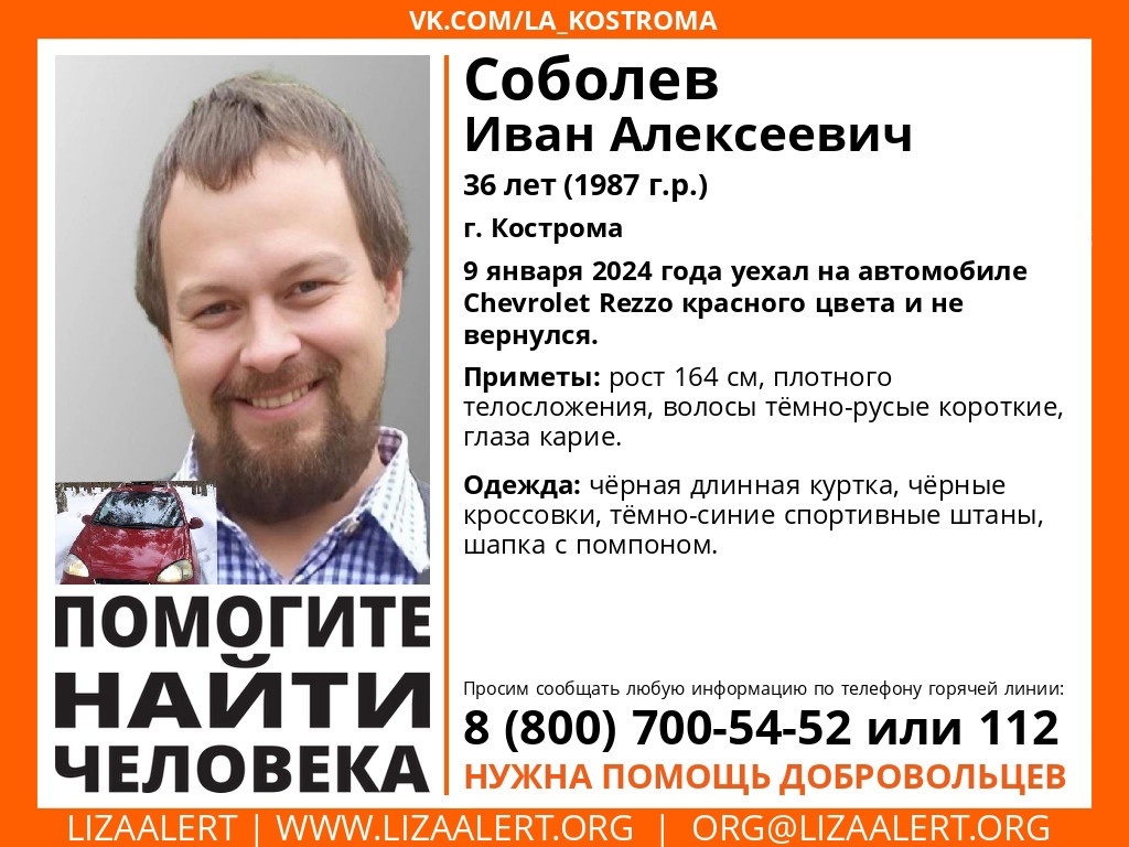 Уехал в неизвестность: мужчину на красной иномарке вторые сутки ищут в Костроме