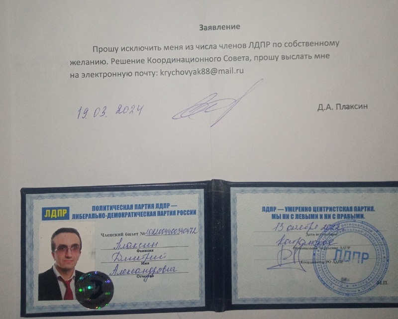 Третий пошел: еще один член костромского отделения ЛДПР попросил исключить его из партии