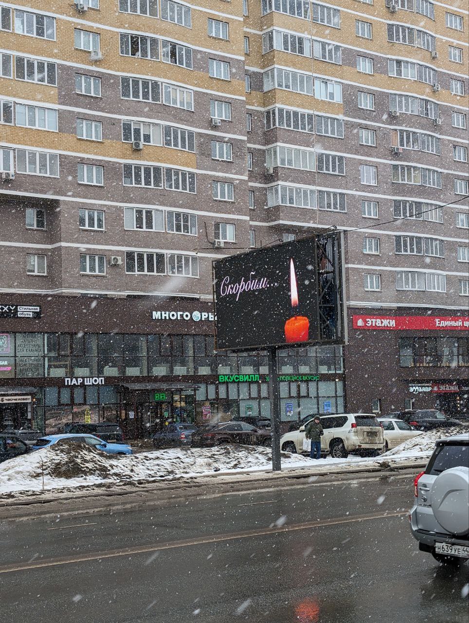 В Костроме появились черные билборды в память о жертвах теракта в подмосковном Crocus City Hall