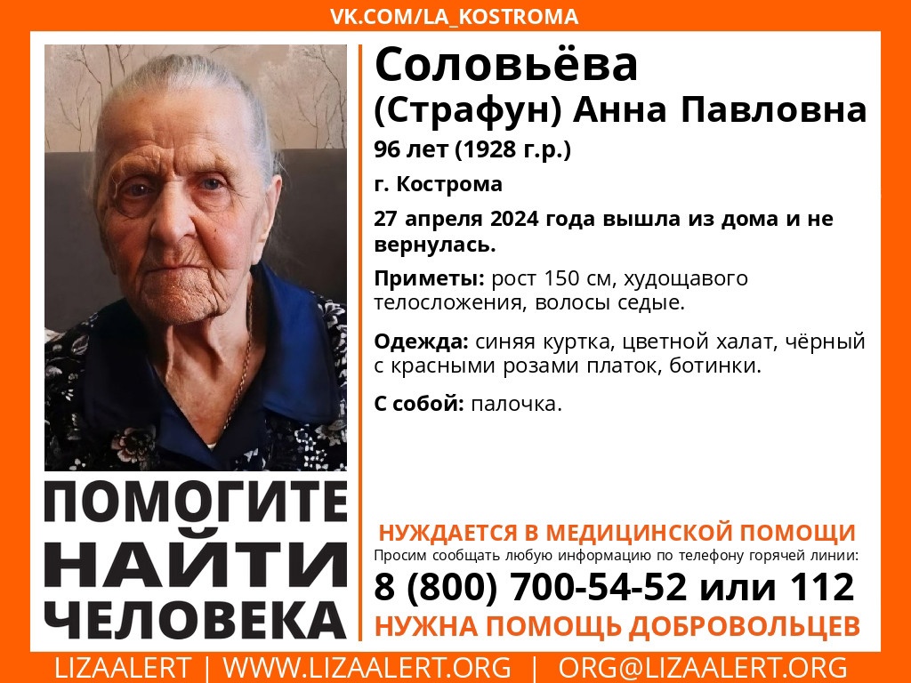 В Костроме пропала 96-летняя бабушка