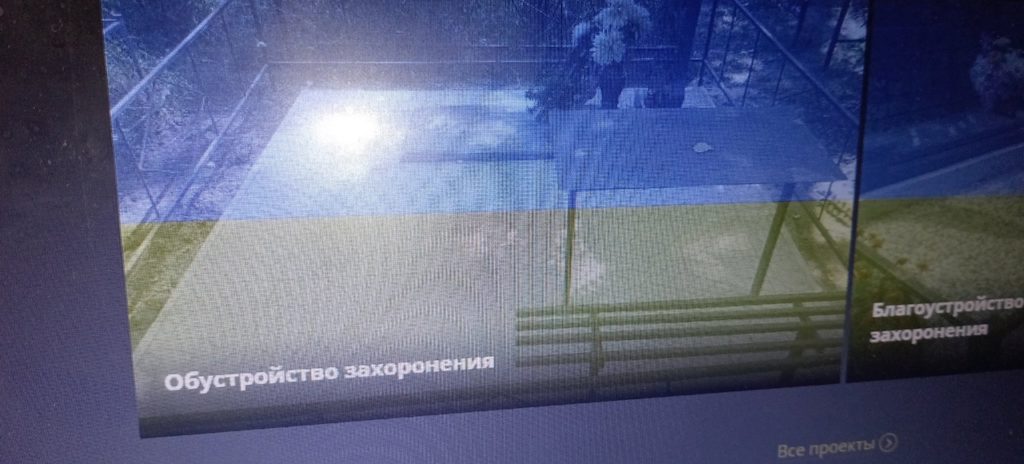 Сайт ритуального агентства в Костроме окрасился в цвета украинского флага