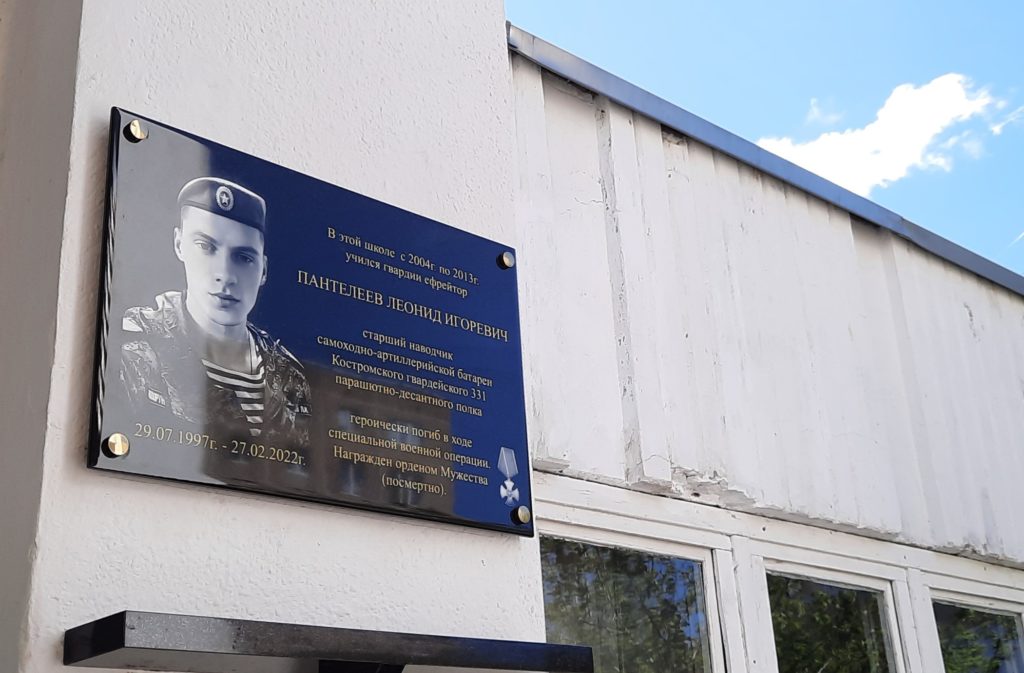 В костромских школах открыли памятные доски в честь героев СВО
