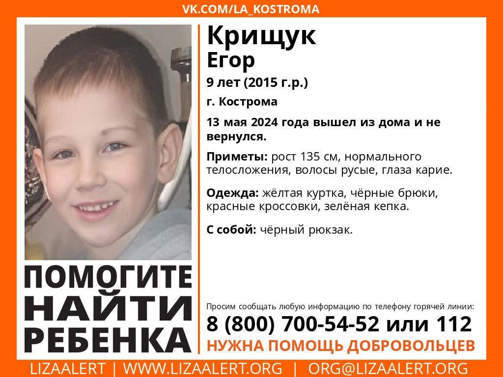 В Костроме пропал 9-летний мальчик