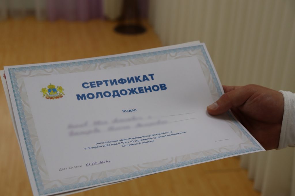 Костромским парам начали выдавать сертификаты молодоженов
