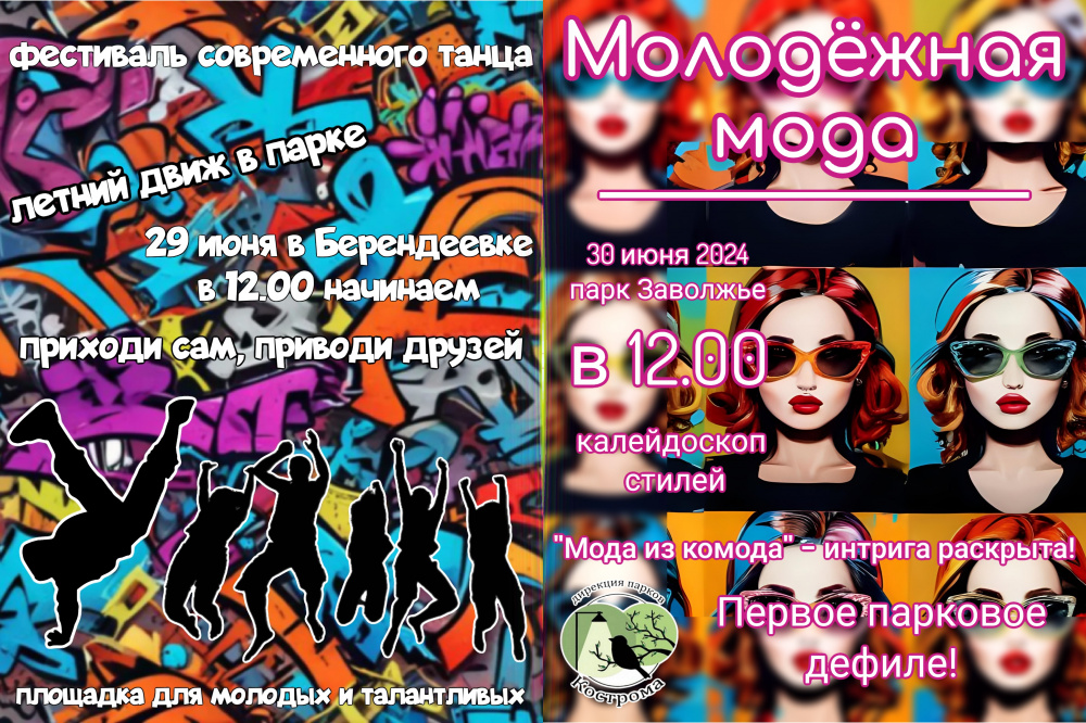 Модный показ, танцевальный фестиваль и концерт группы «Те100стерон»: полная программа Дня молодежи в Костроме