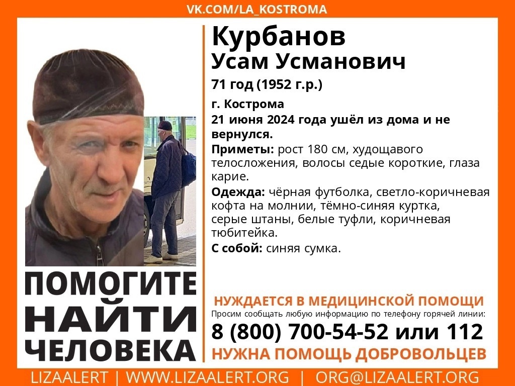 Костромских водителей просят помочь в поисках пенсионера