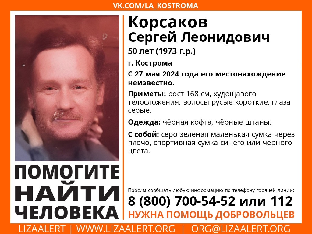 50-летний мужчина пропал в Костроме