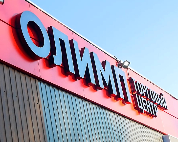В посёлке Судиславль Костромской области торжественно открылся новый ТЦ «Олимп»