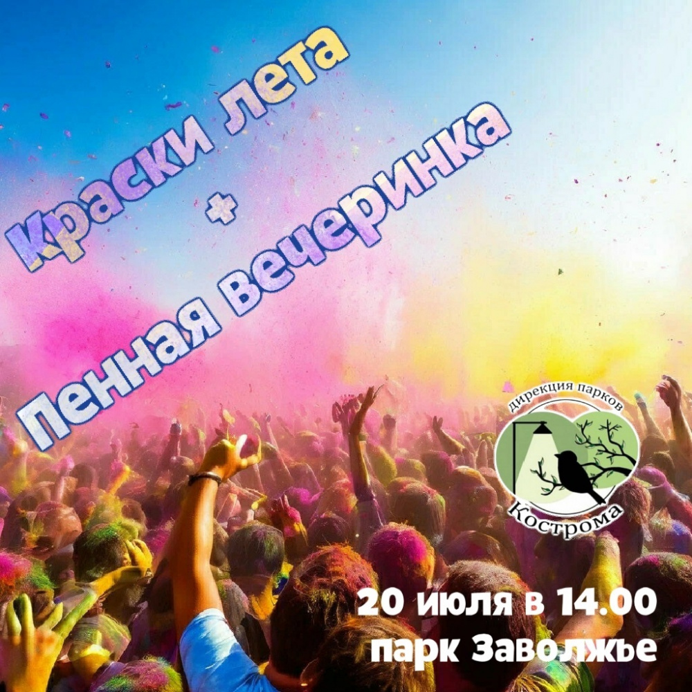 Костромичи станут разноцветными спортсменами