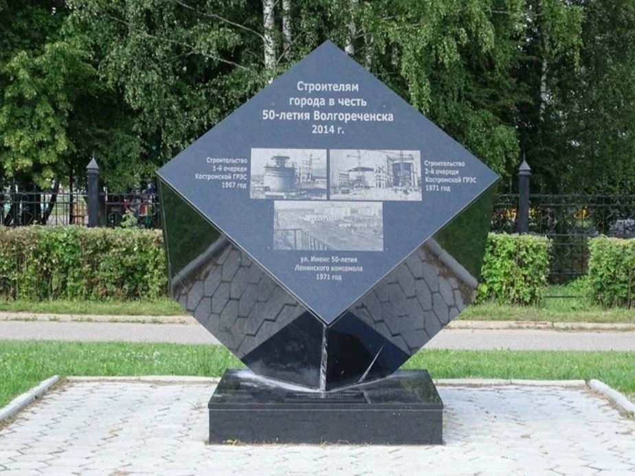 В Костромской области отреставрируют памятник первостроителям Волгореченска