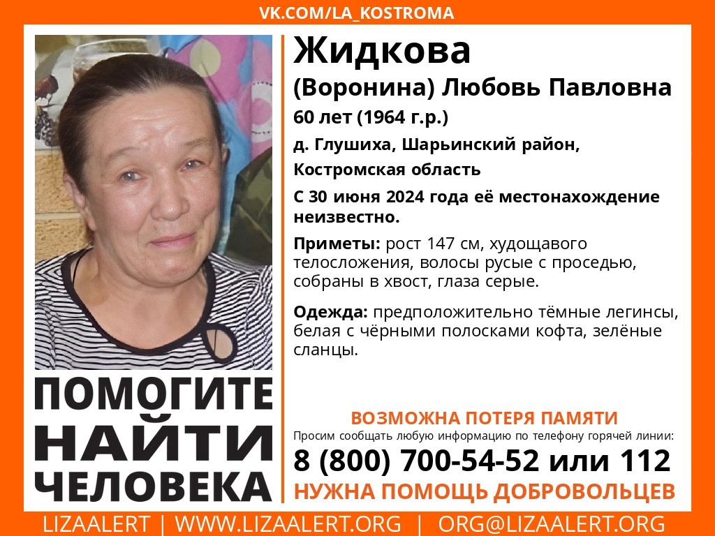 В Костромской области ищут миниатюрную пенсионерку