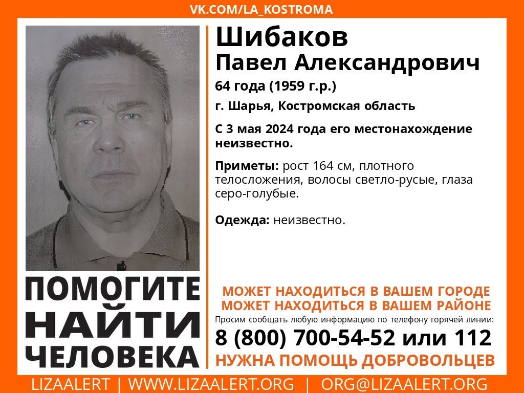 В Костромской области два месяца разыскивают невысокого мужчину с серо-голубыми глазами