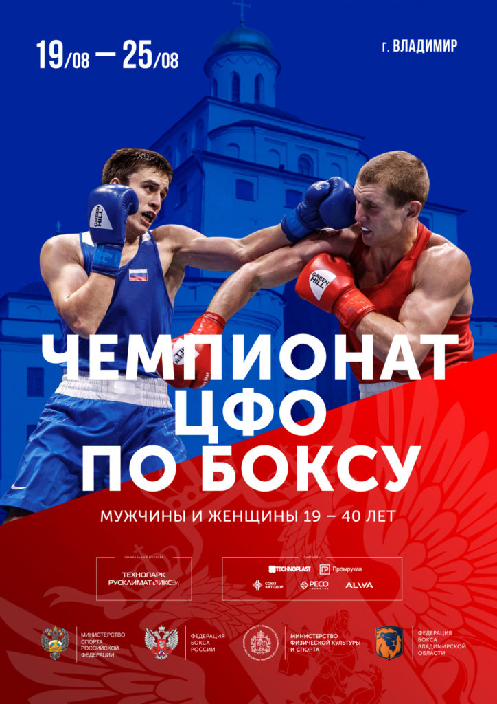 Костромичи принимают участие в Чемпионате ЦФО по боксу