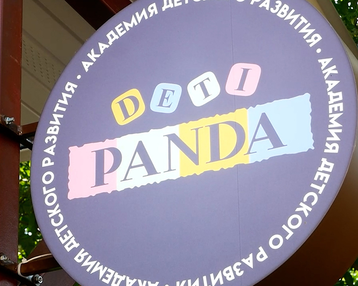 1 сентября в Костроме открылось новое образовательное пространство «PANDA DETI»