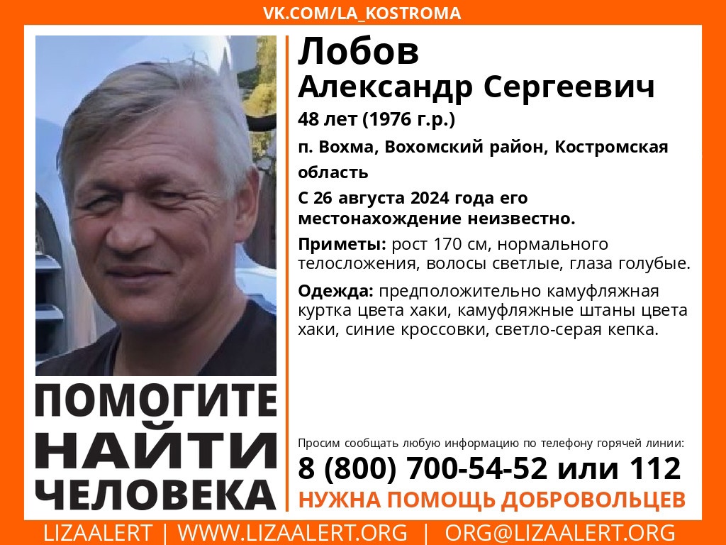 В Костромской области больше недели не могут найти блондина с голубыми глазами