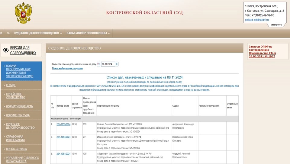 Сайт Костромского областного суда частично заработал