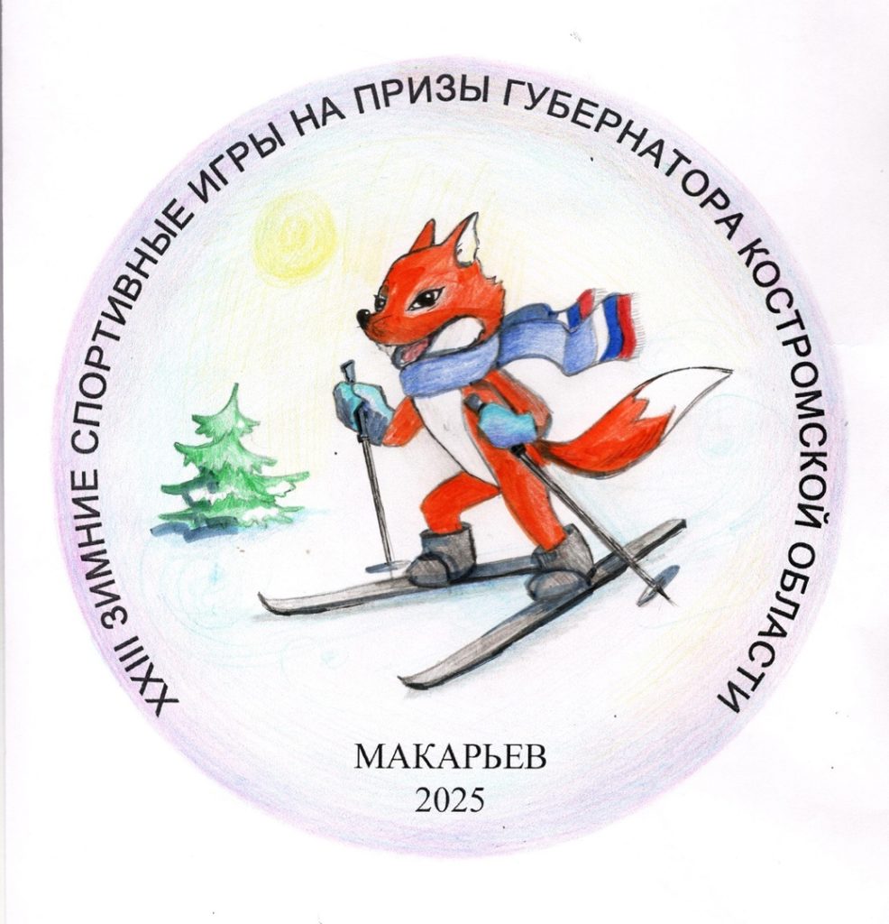 В Макарьеве начали готовиться к XXIII зимним спортивным играм на призы губернатора Костромской области