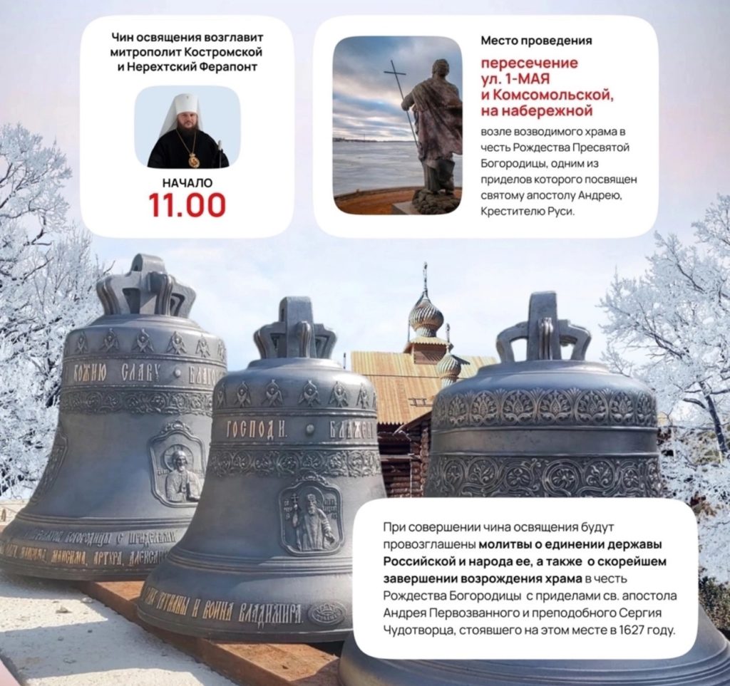 В Костроме освятят и установят колокола возрождающегося храма на набережной