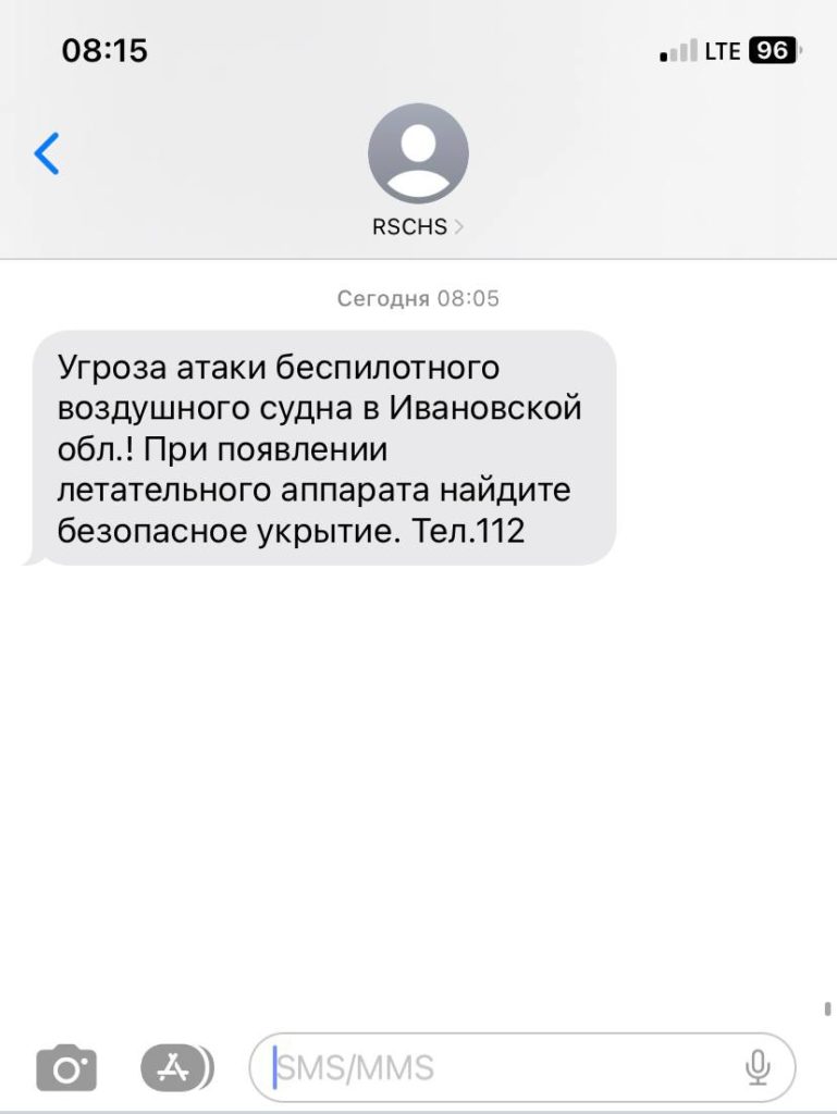 Костромичи получают смски об угрозе атаки беспилотников