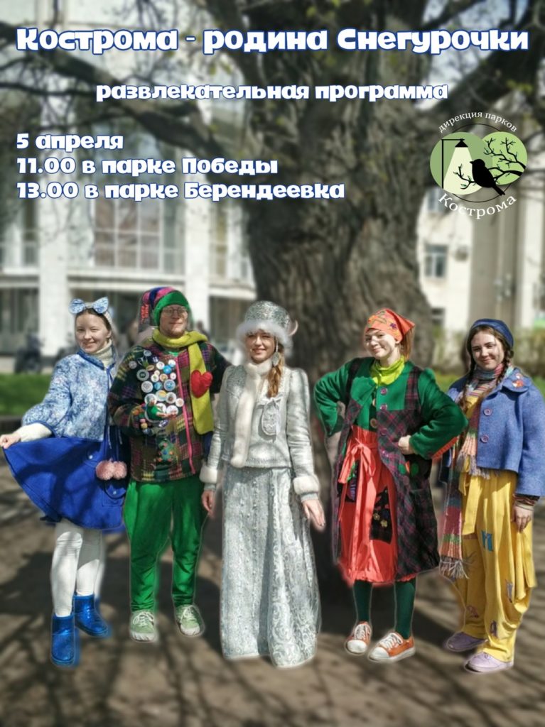 Костромичей приглашают на встречу со Снегурочкой