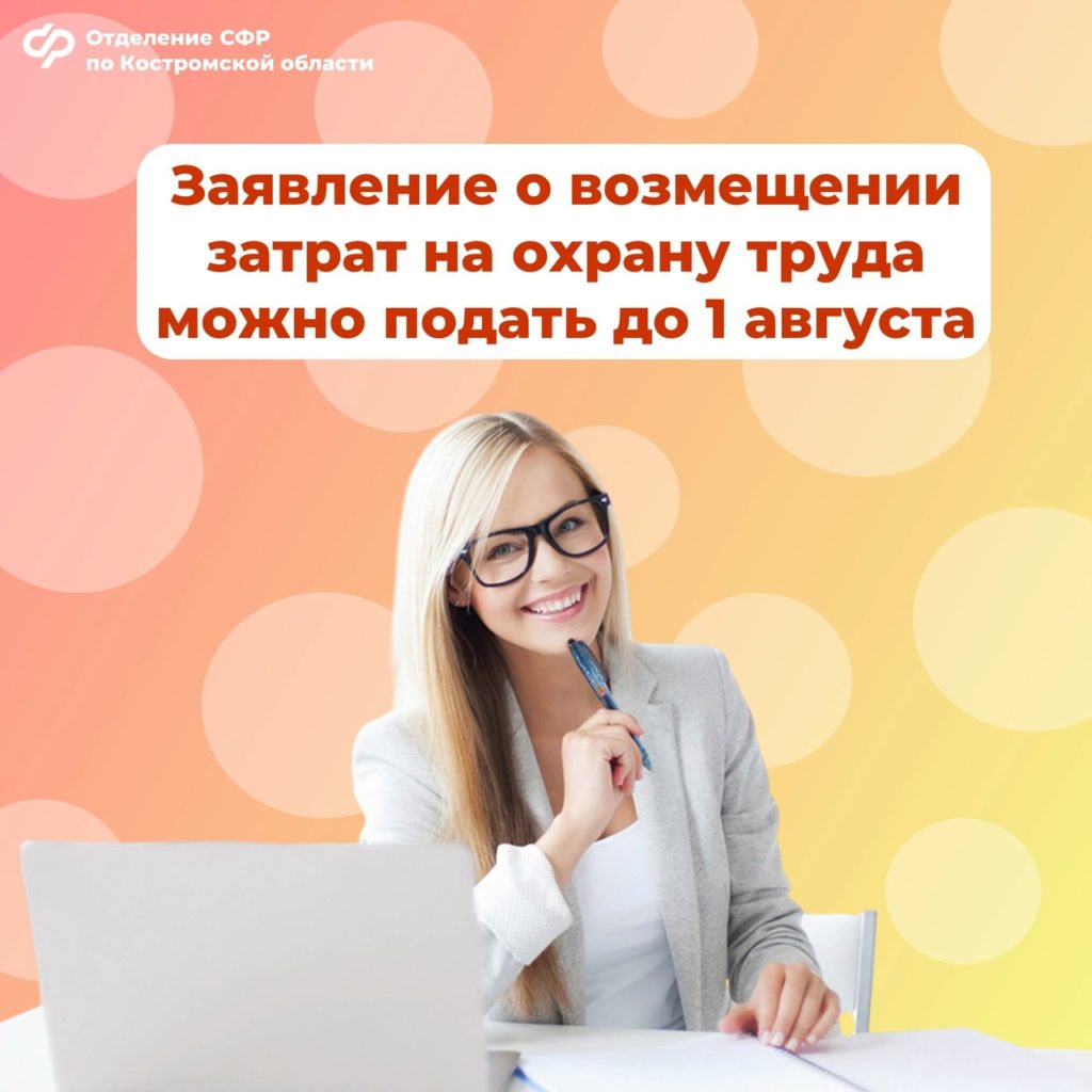Костромским работодателям вернут почти 100 миллионов рублей затрат на охрану труда