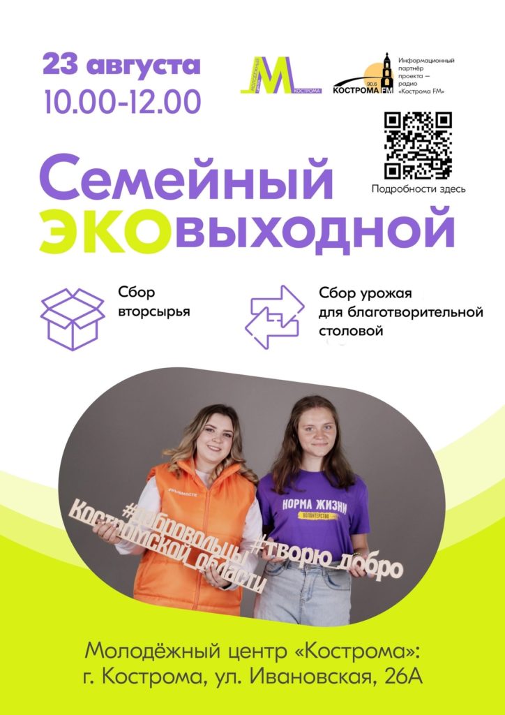 Костромичи могут избавиться от лишних овощей и вторсырья на «ЭкоВыходном»