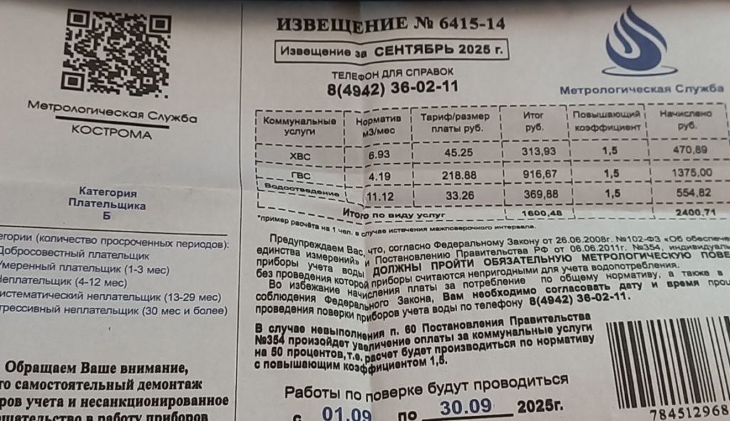 Навязчивая реклама пугает костромичей резким повышением стоимости воды