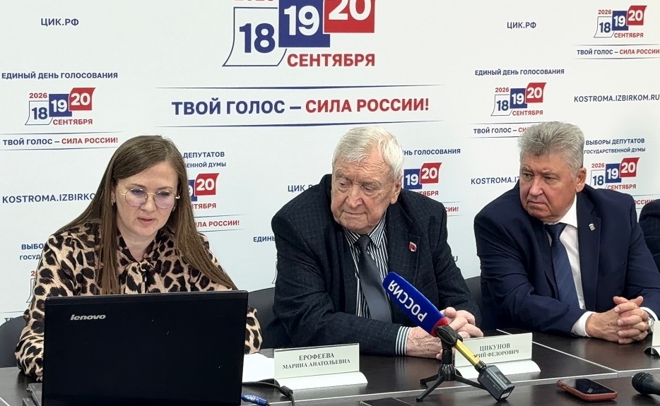 Общественная палата Костромской области приняла резолюцию о признании выборов легитимными