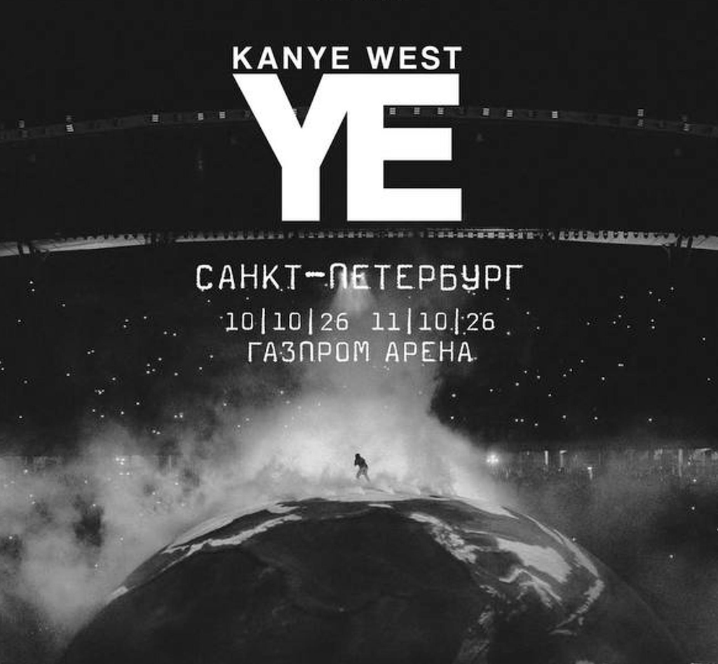 Костромич пытается вернуть деньги за билет на отменённый концерт Канье Уэста