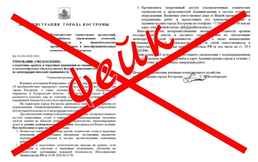 В соцсетях распространяют фейки о необходимости дополнительно защищать костромские дома от террористов